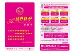 最新意外怀孕援助卡