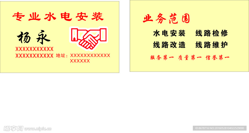 水电名片