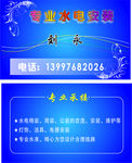 专业水电名片