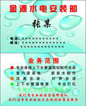 水电名片