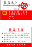 兄弟水电名片