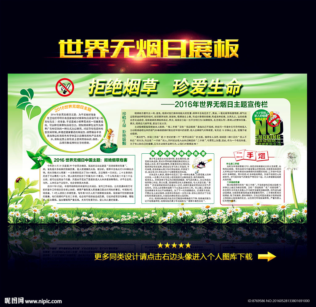 世界无烟日