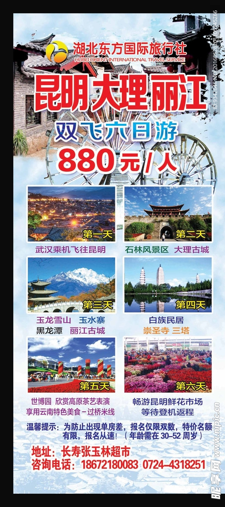 丽江旅游展架