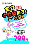 金立F103B