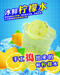冰鲜柠檬水