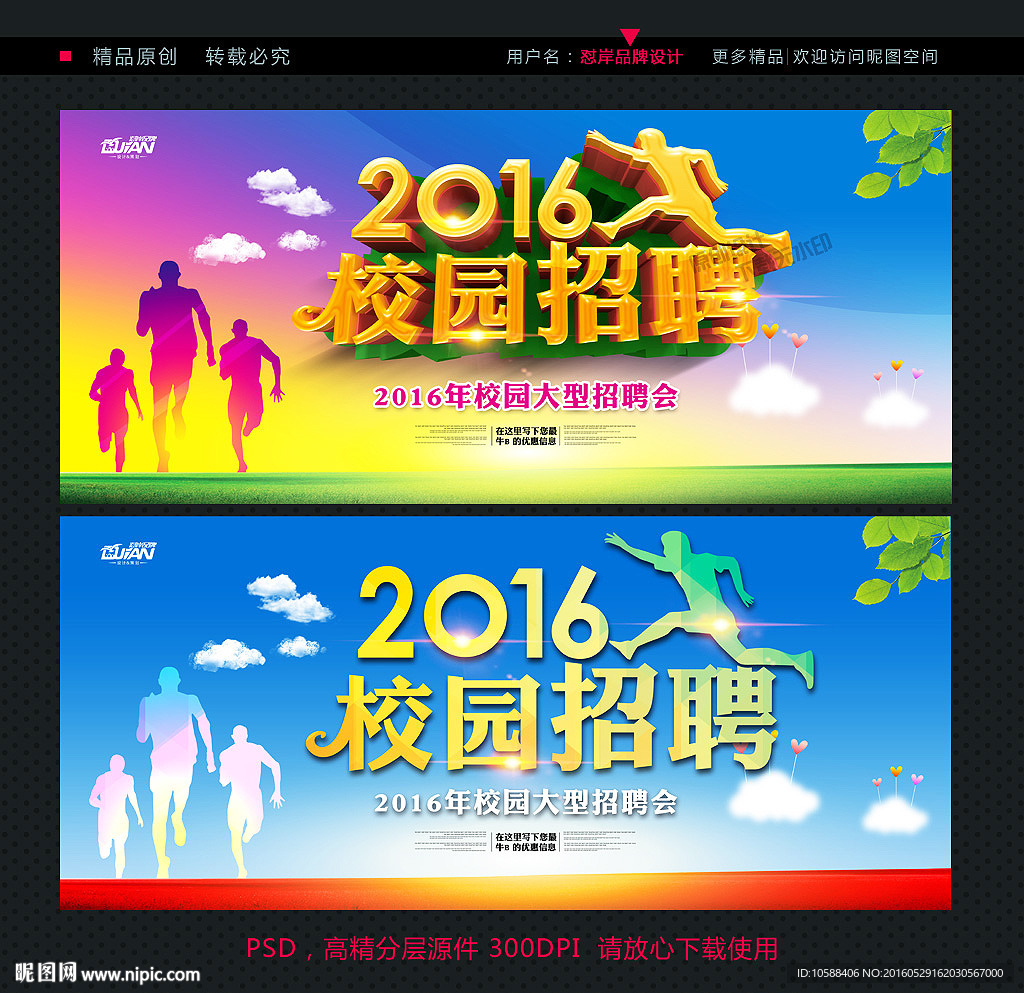 招聘海报