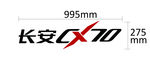 长安CX70