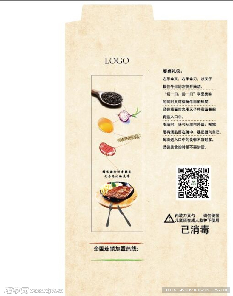 刀叉套