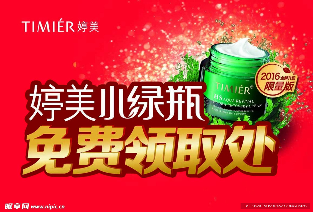 婷美