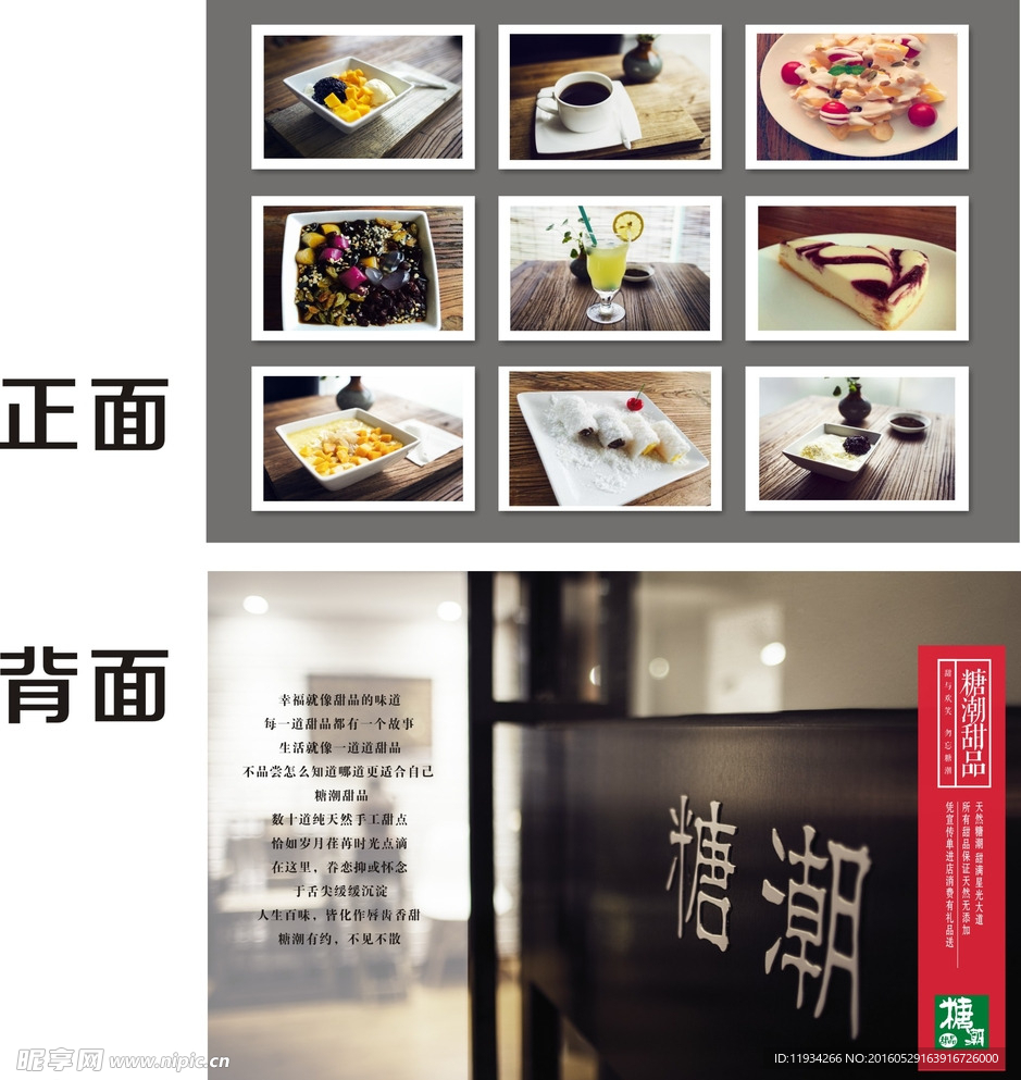 甜品DM单