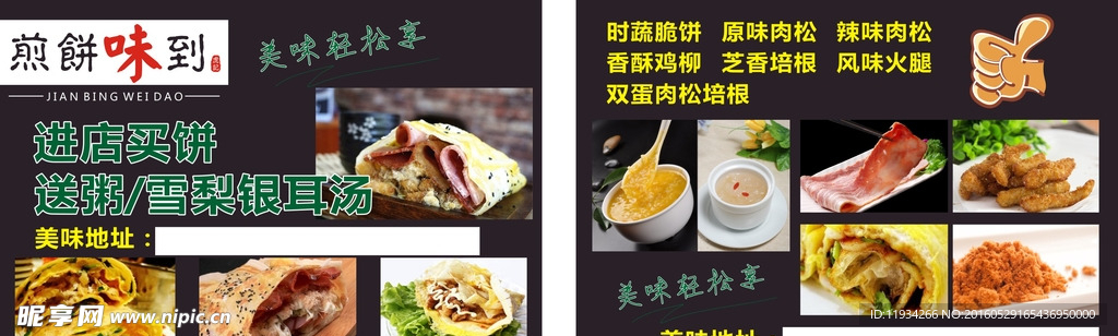 煎饼DM单