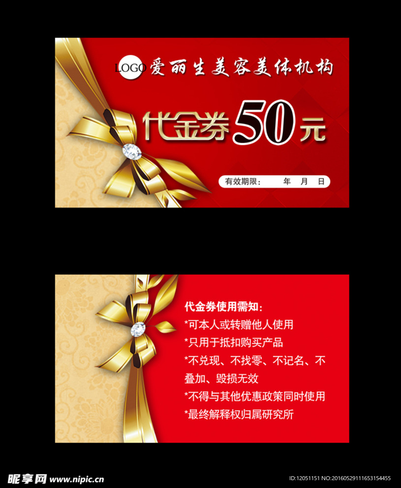 美容代金券名片