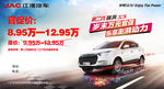 瑞风S5车顶牌