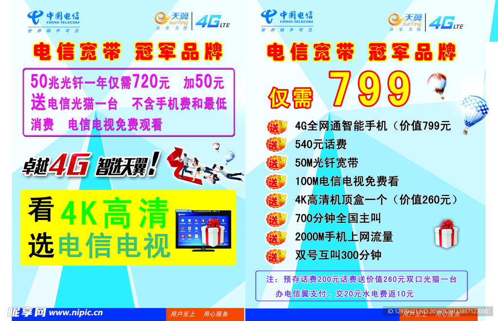 4G电信彩页
