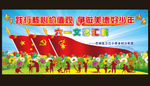 六一文艺汇演