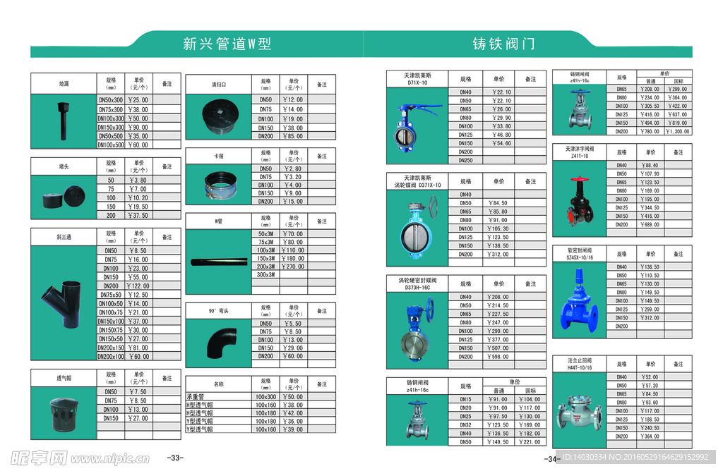 水暖