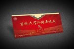邀请函