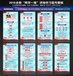 2016年两学一做学习详细宣传