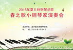 钢琴音乐会