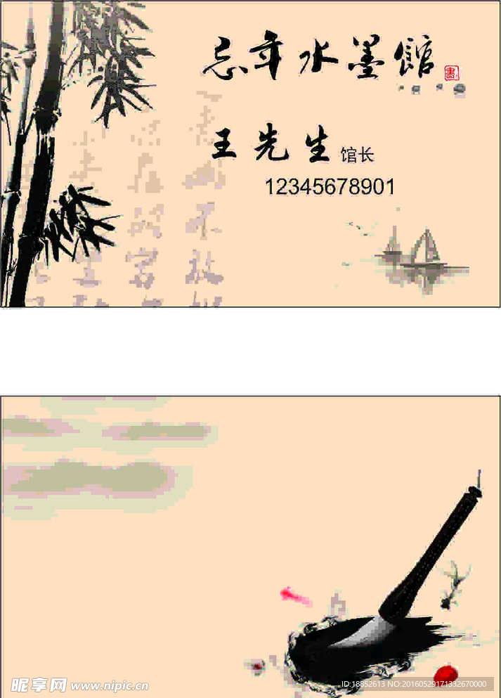水墨名片