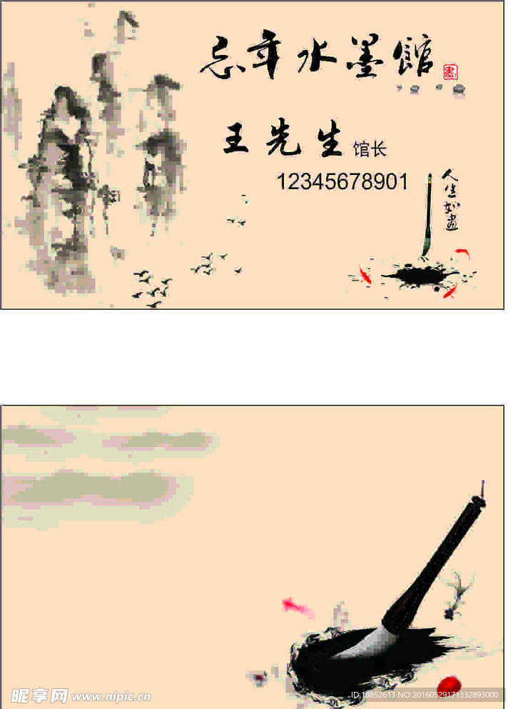 水墨名片