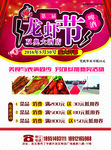 龙虾节单页