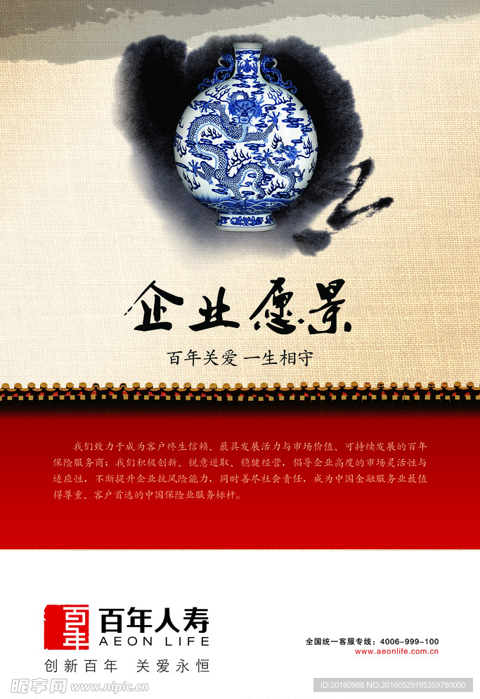 企业愿景