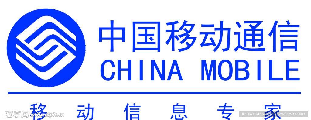 中国移动通信