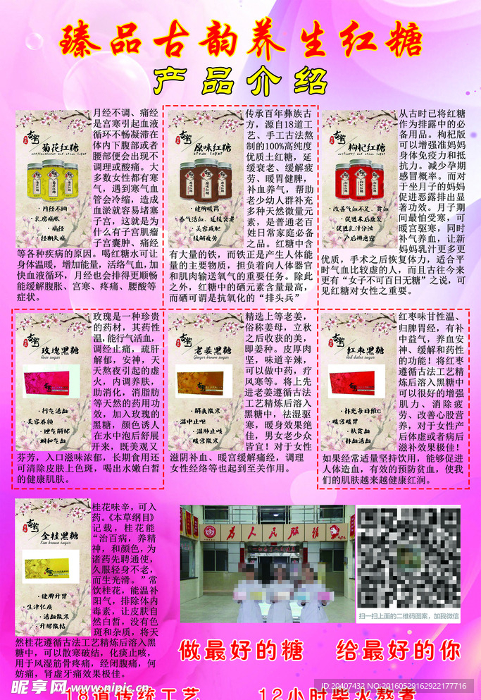 臻品古韵养生红糖