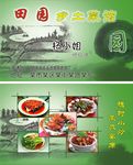 田园乡土菜馆