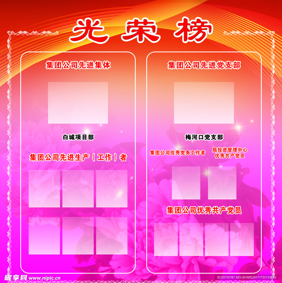 光荣榜