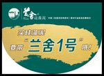 兰舍吊旗图片