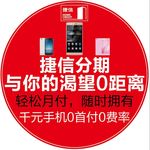 捷信分期