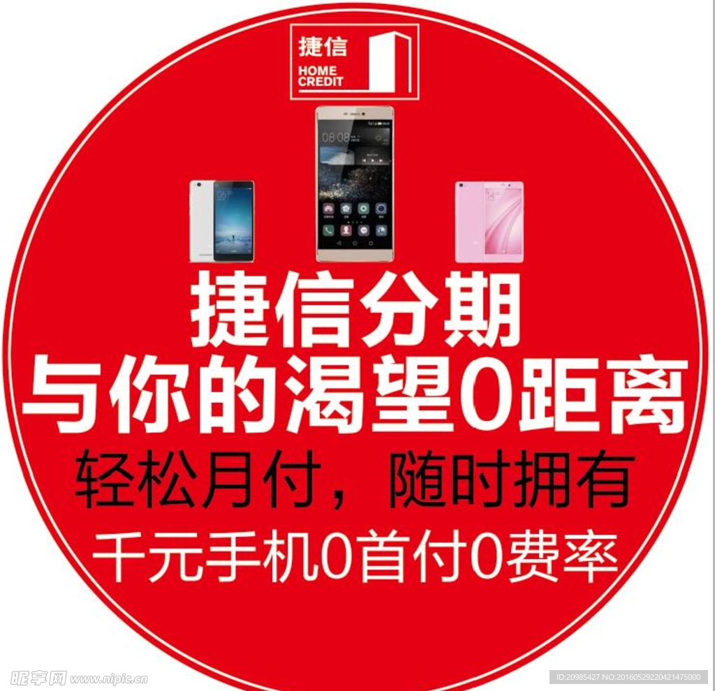 捷信分期