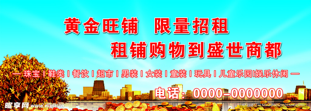 商场引资招租