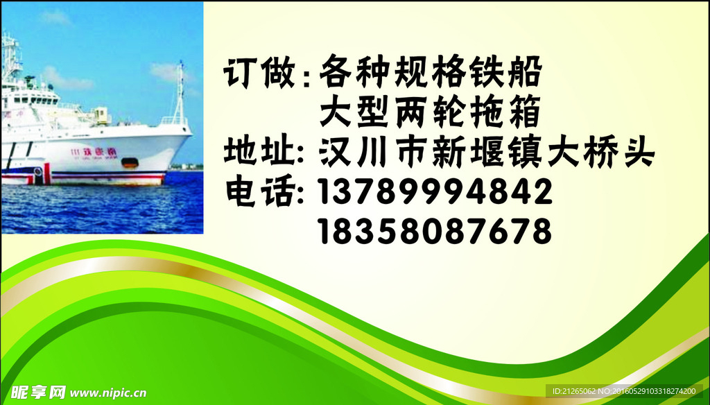 铁船名片