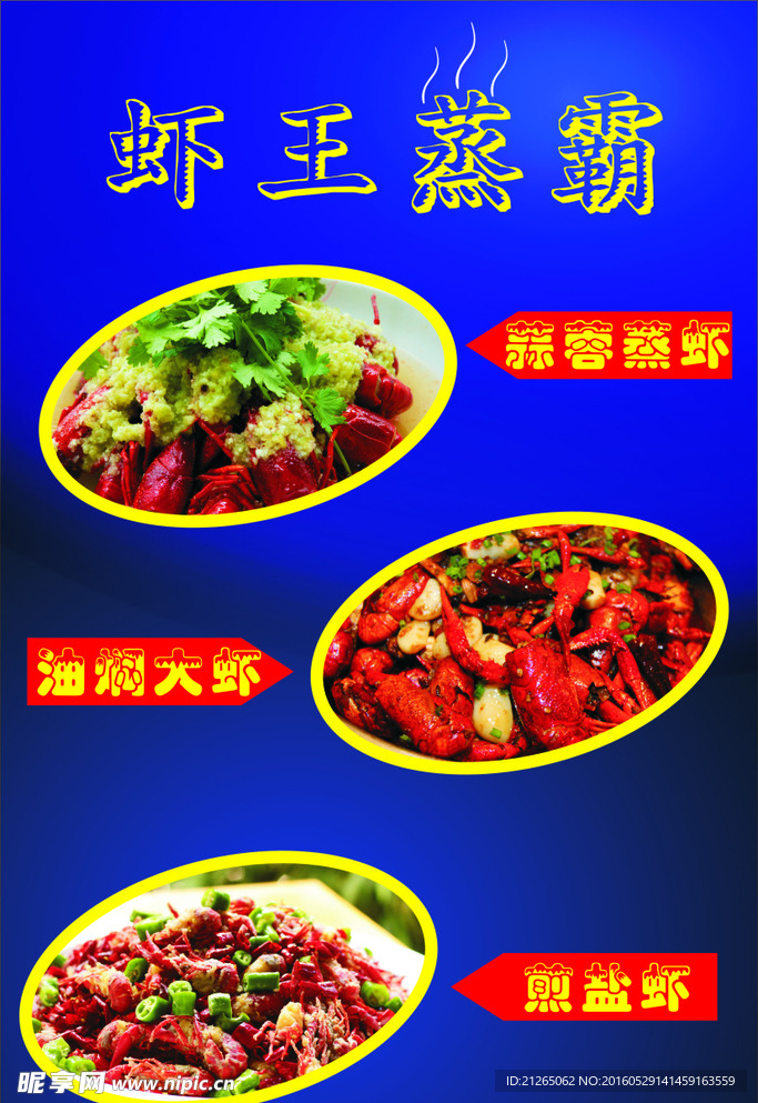 虾王争霸