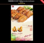 烧烤广告