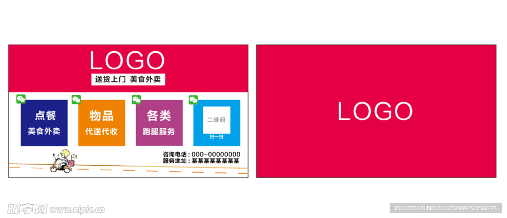 外卖名片