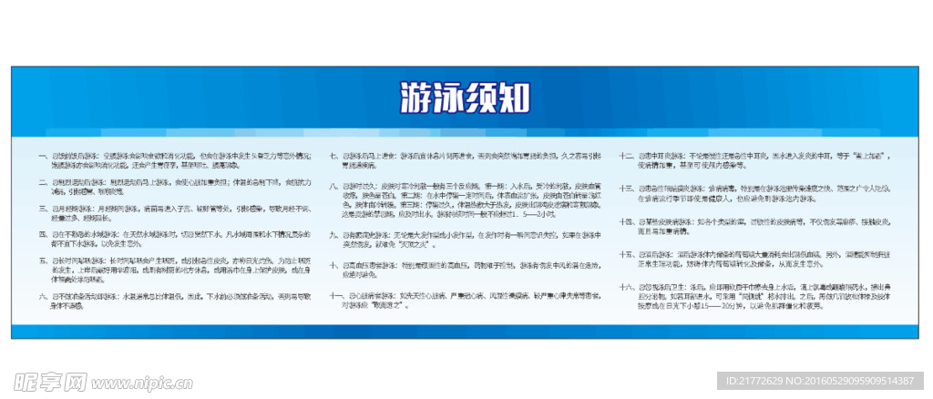 游泳须知