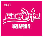 装修升级