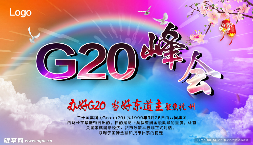 G20峰会