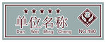 胸牌  名牌