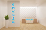 公司白色简洁前台形象墙