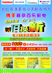 以旧换新