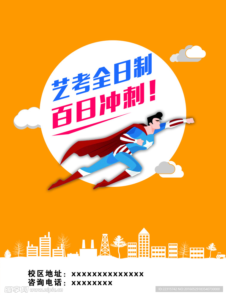 冲刺高考