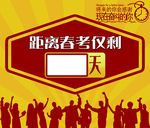 决战高考