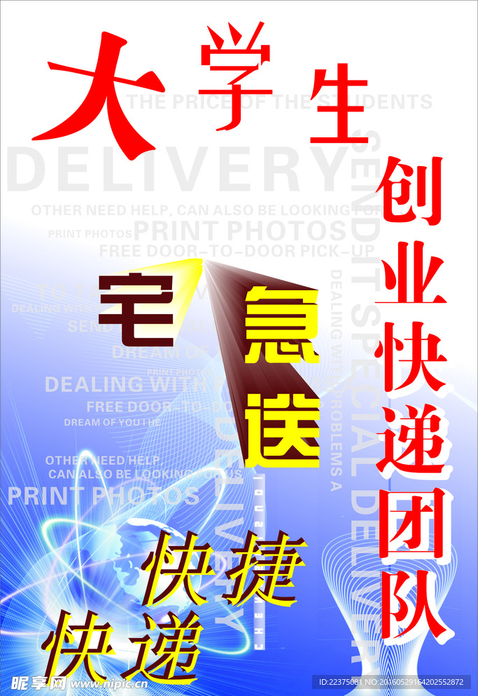 快递海报