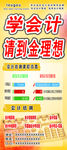 会计培训展架