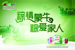 蒙牛端午围挡